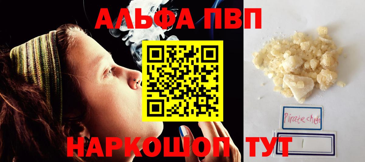 Красноуфимск  A PVP  Вход с VPN  Alfa_PVP кристаллы  Alfa_PVP Соль  А ПВП мука 