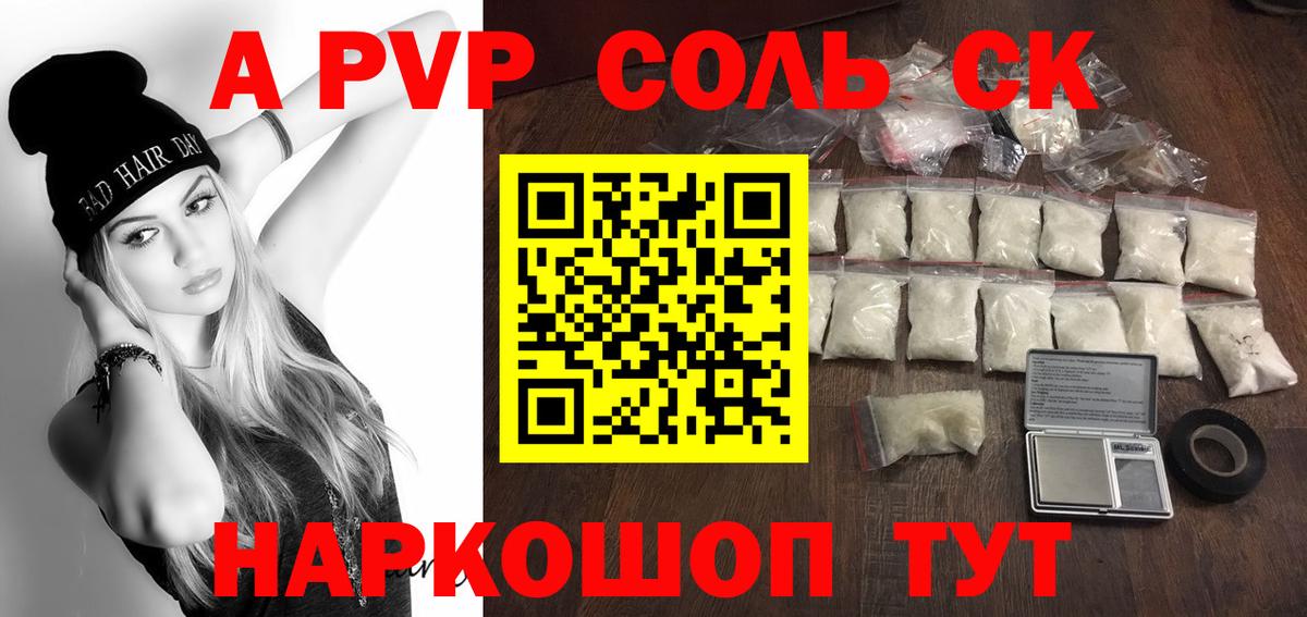 Alpha-PVP СК Красноуфимск