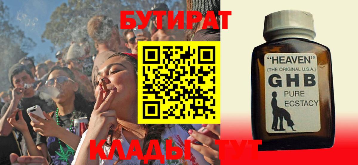 Красноуфимск  Бутират  Вход с VPN  БУТИРАТ 99% 