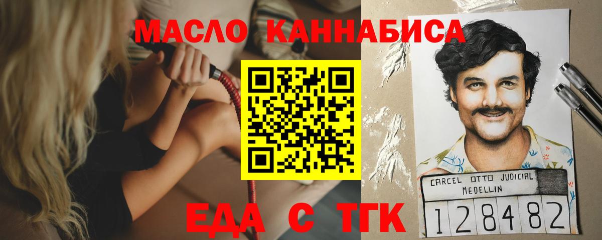 Еда ТГК конопля  Вход с VPN  Красноуфимск 