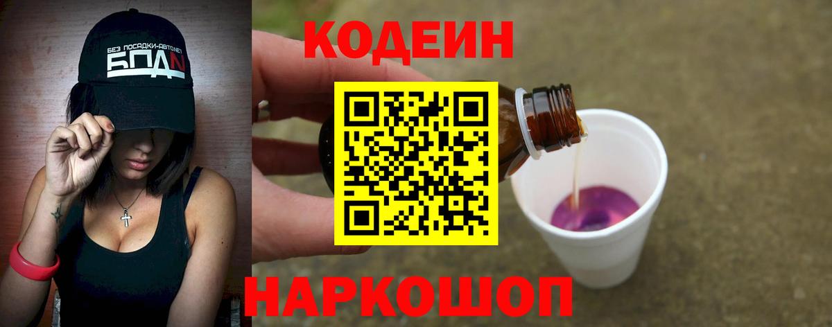 Codein Purple Drank  Вход с VPN  Codein Purple Drank  Красноуфимск 