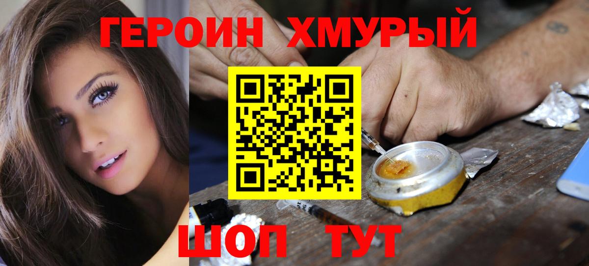 ГЕРОИН белый Красноуфимск