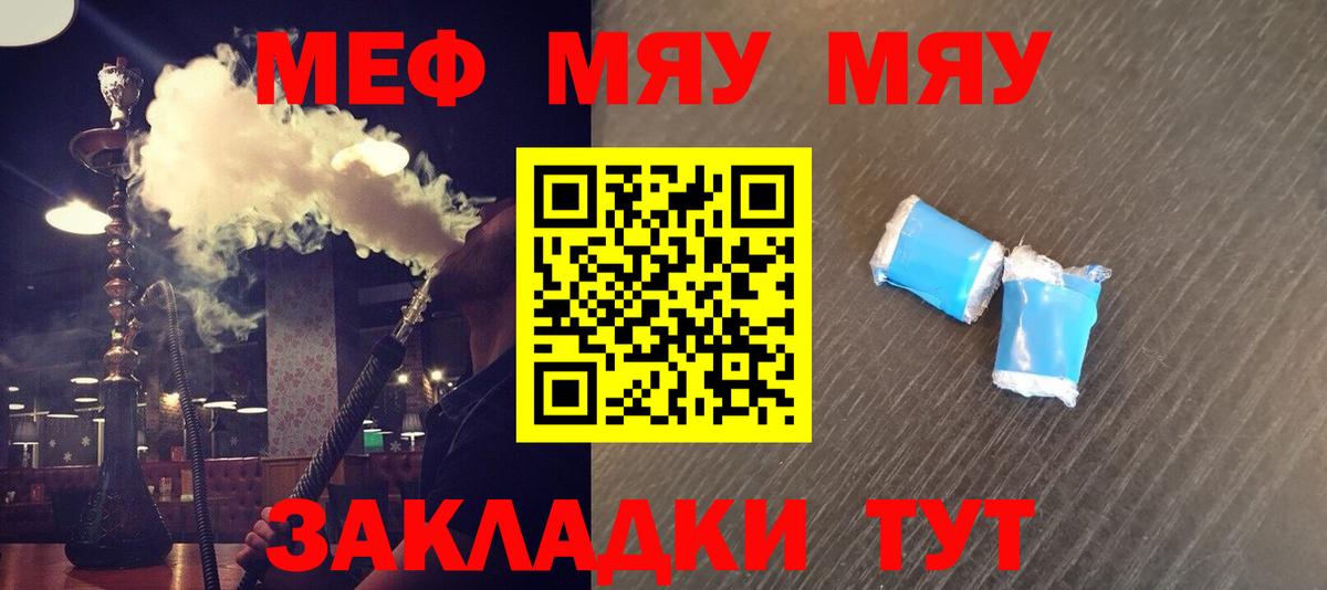 Красноуфимск  Меф кристаллы  МЯУ-МЯУ кристаллы  Меф  Вход с VPN 