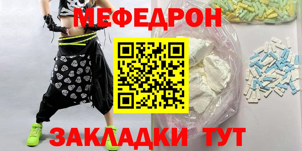 Меф мяу мяу кристаллы Красноуфимск
